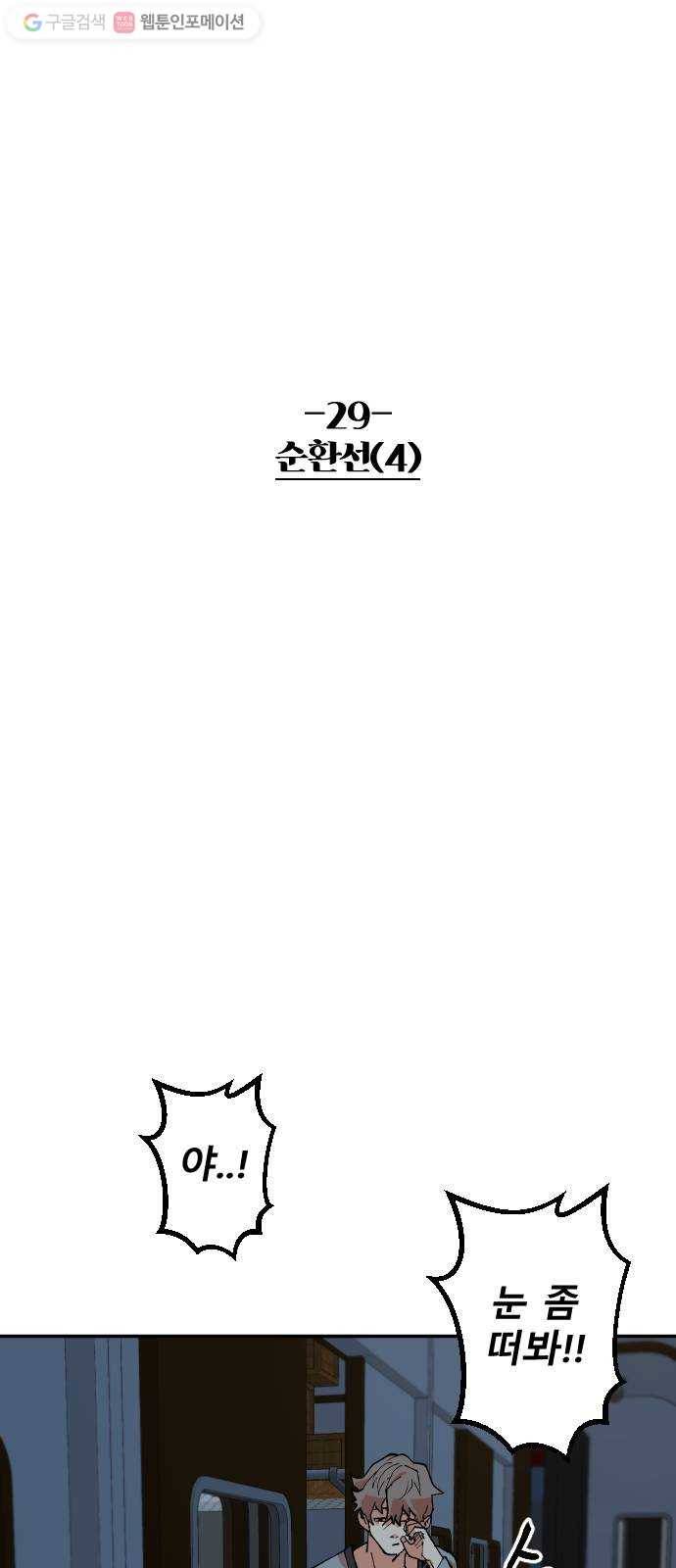 스테어스 29화 8