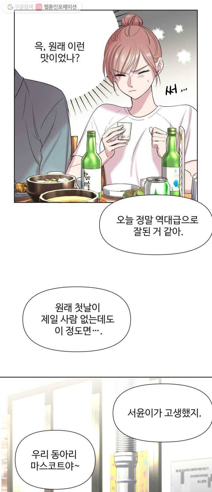 밤하늘에 구름운 35화 3