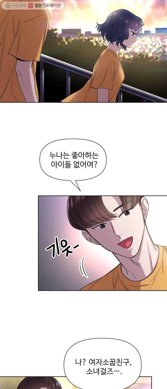 밤하늘에 구름운 35화 8