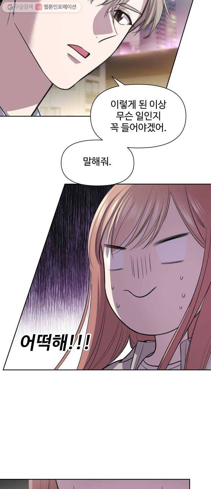 밤하늘에 구름운 44화 12