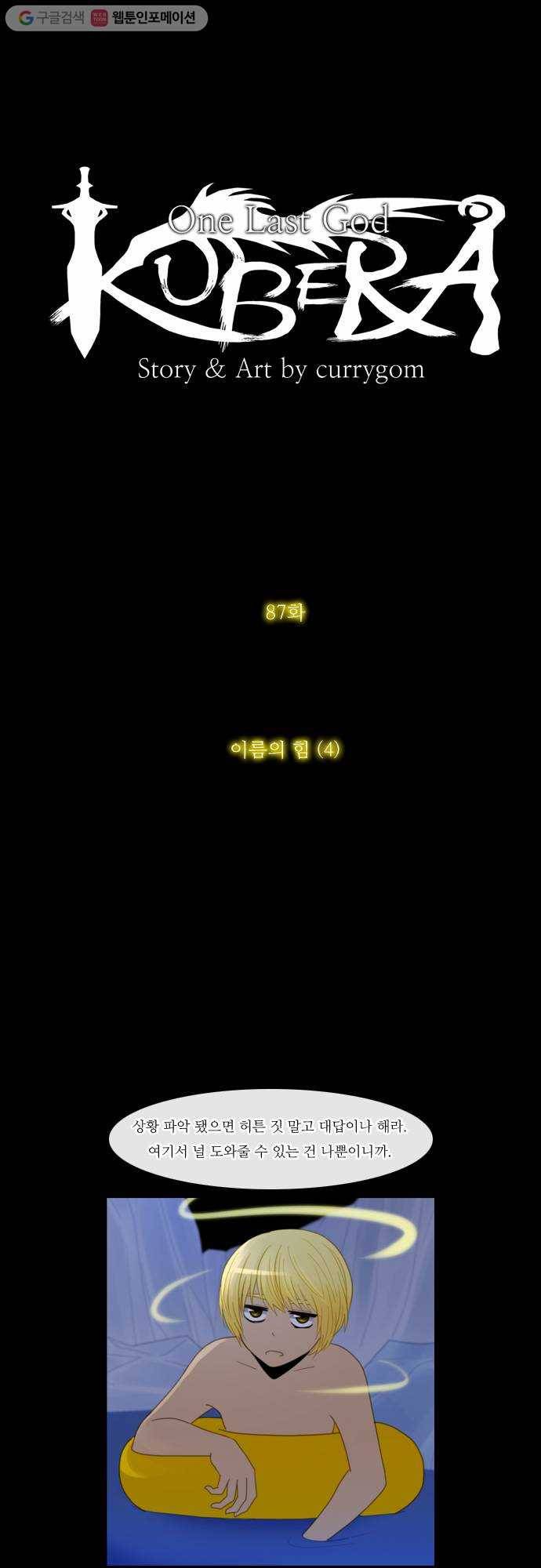 쿠베라 87화 4