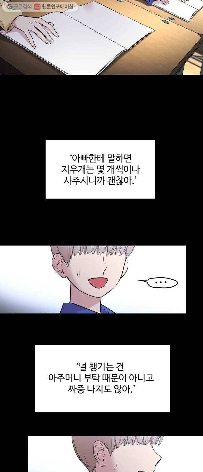 밤하늘에 구름운 52화 3