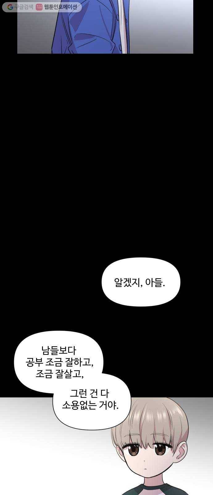 밤하늘에 구름운 52화 5