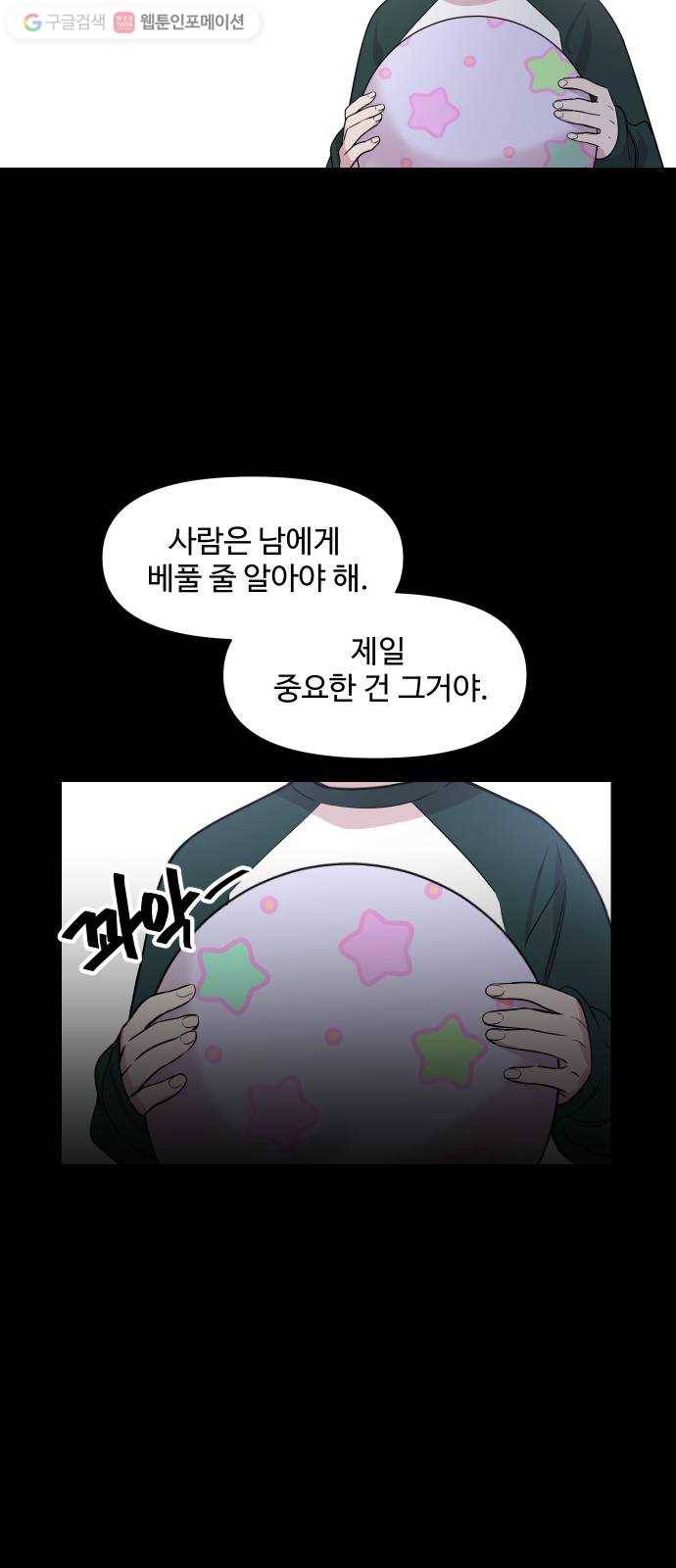 밤하늘에 구름운 52화 6