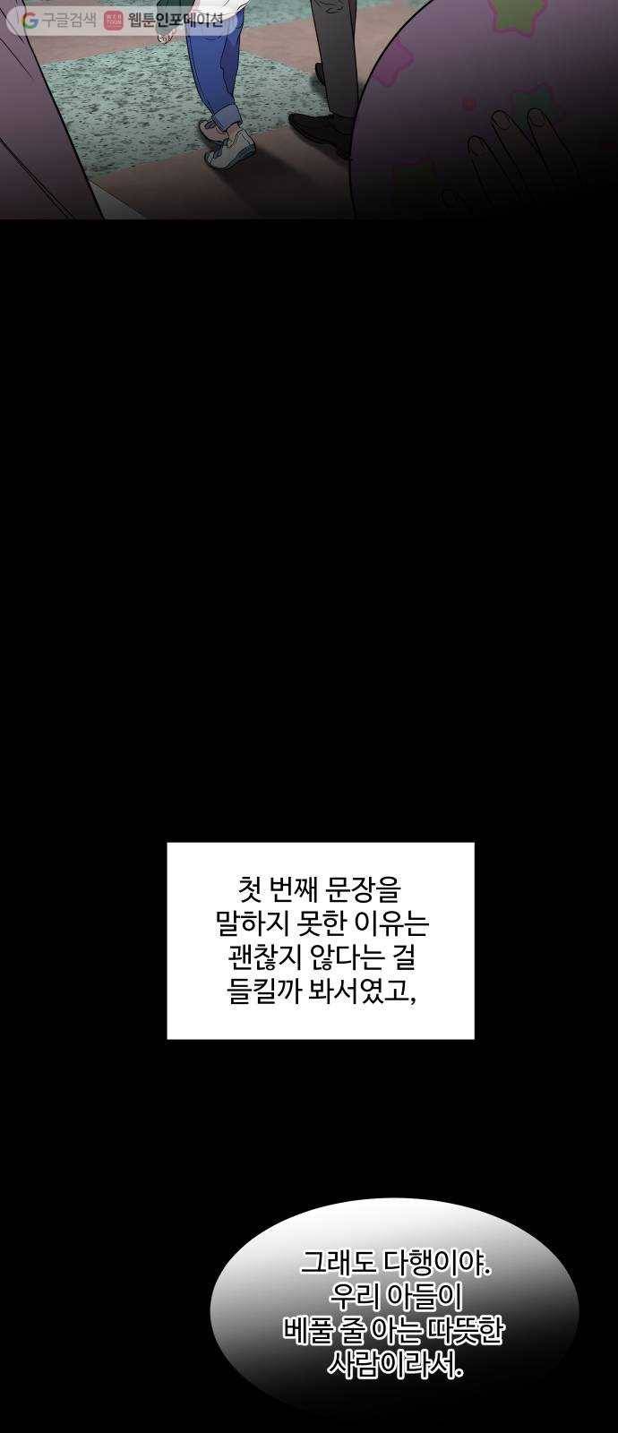 밤하늘에 구름운 52화 8