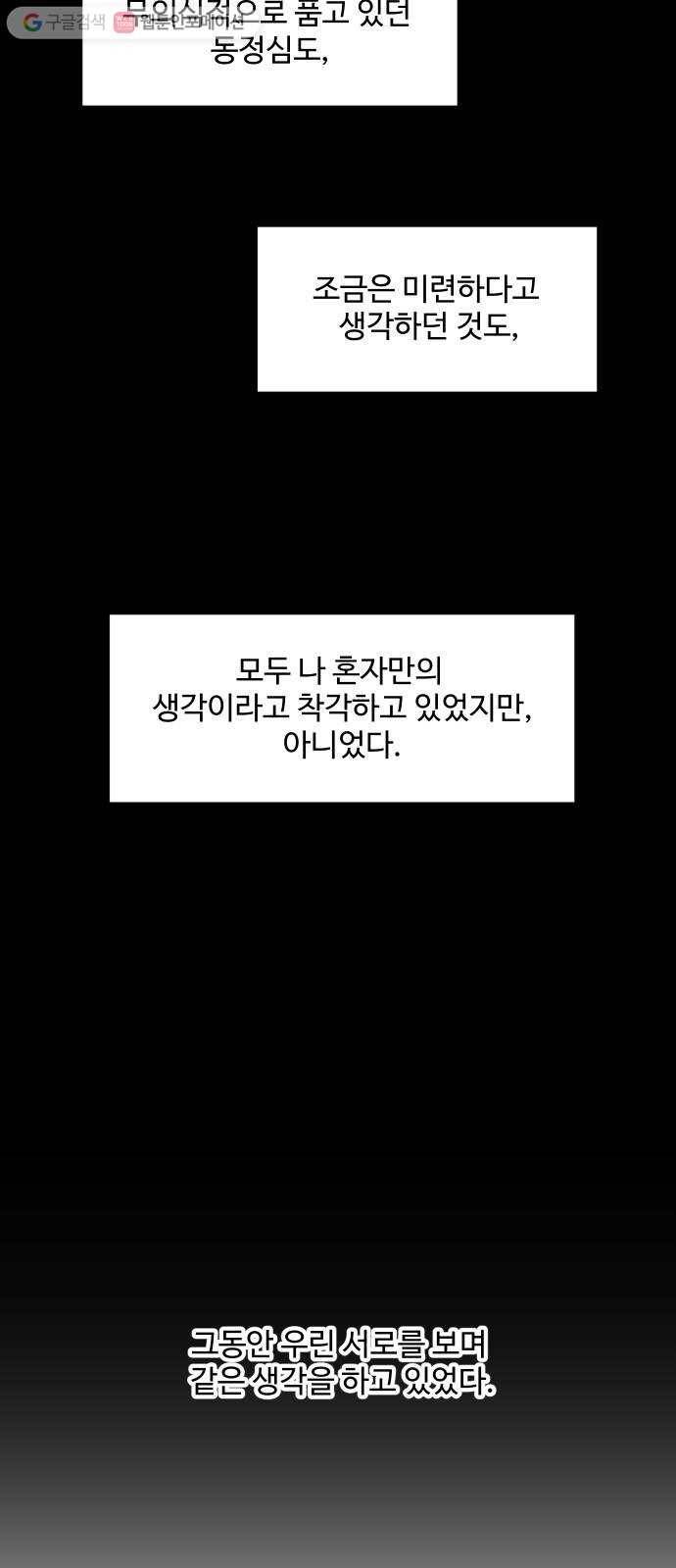 밤하늘에 구름운 52화 11