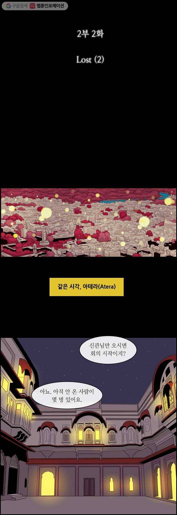 쿠베라 2부 2화 Lost (2) 3