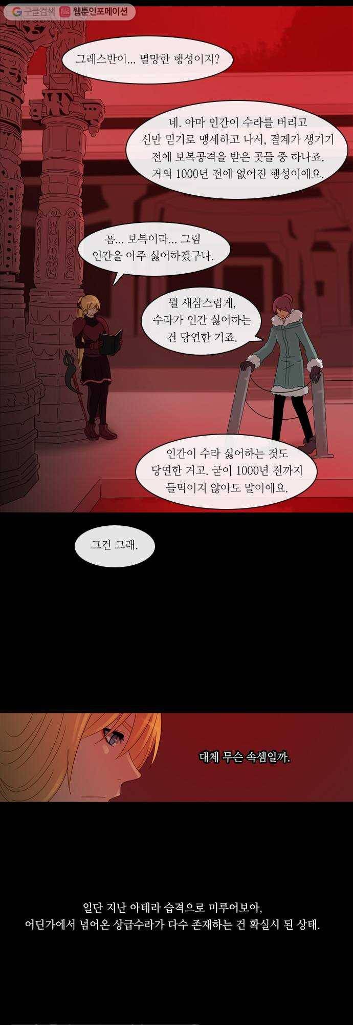 쿠베라 2부 27화 반영 (1) 2