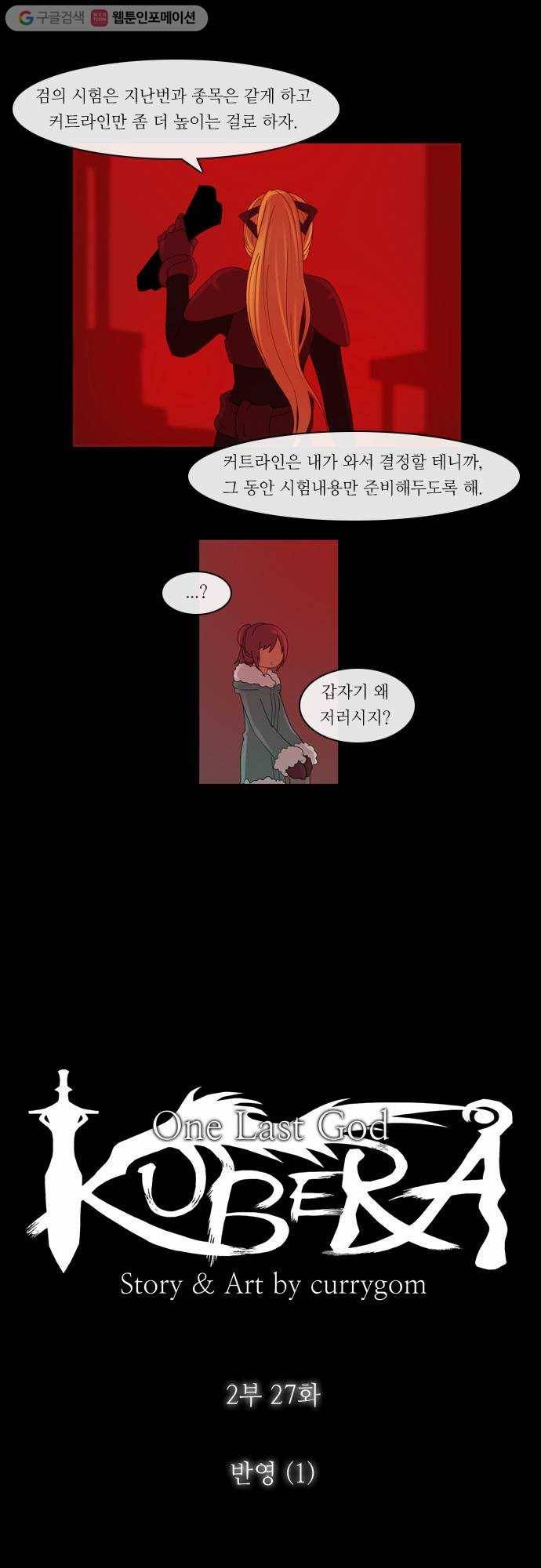 쿠베라 2부 27화 반영 (1) 5