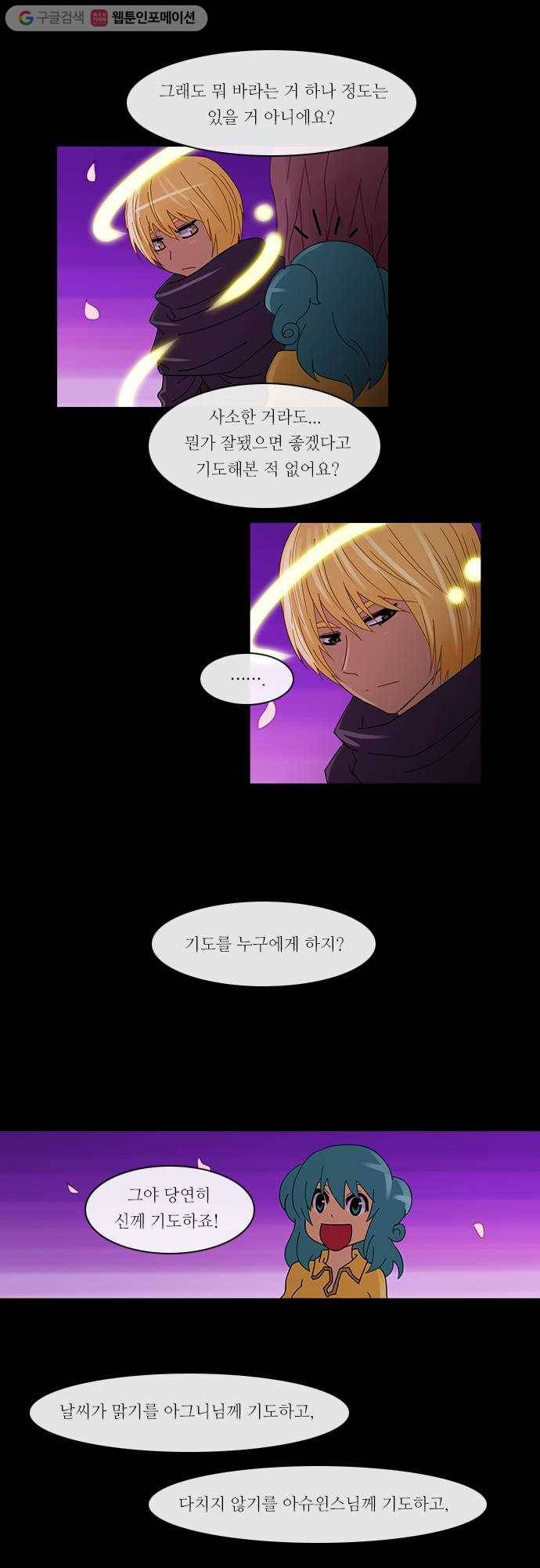 쿠베라 2부 46화 균열 (6) 2