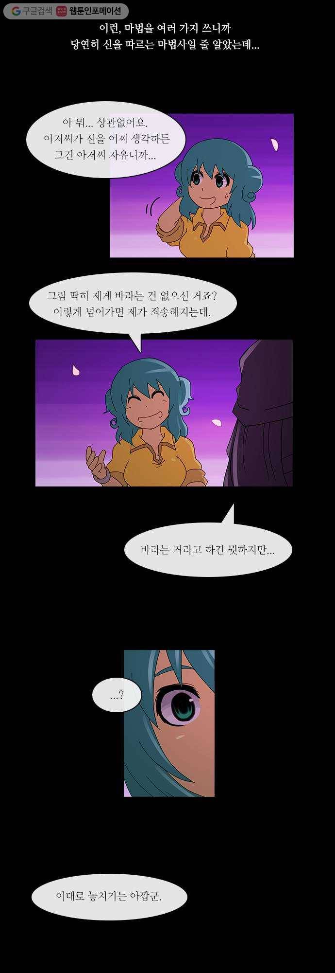 쿠베라 2부 46화 균열 (6) 4