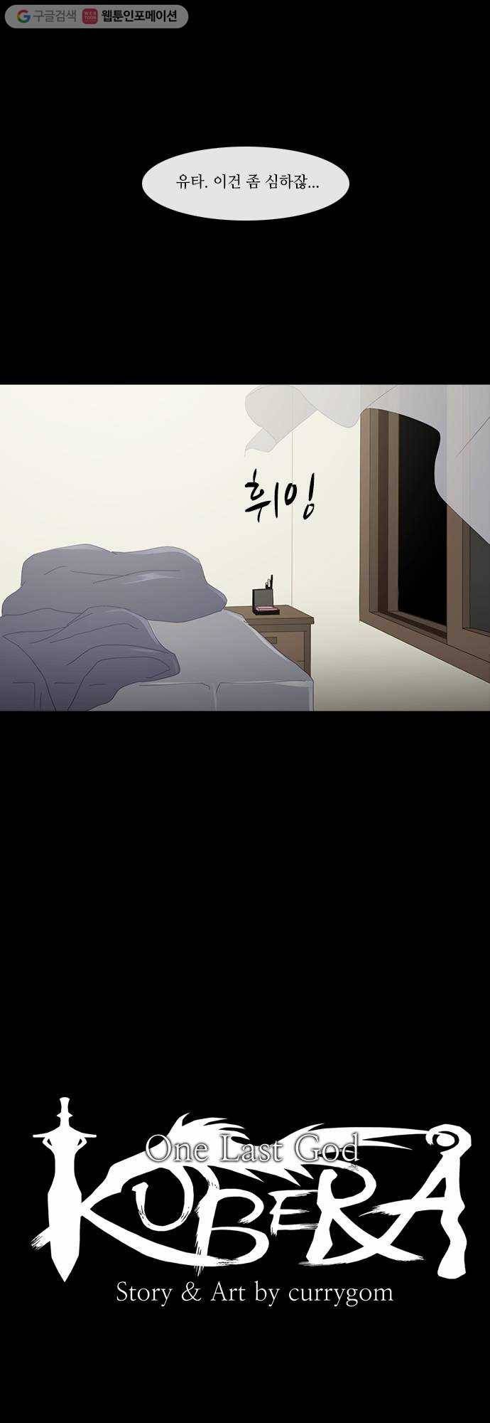 쿠베라 2부 52화 원한 (2) 6