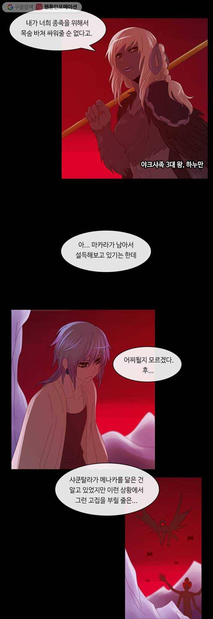 쿠베라 2부 60화 얼어붙은 눈물(3) 3