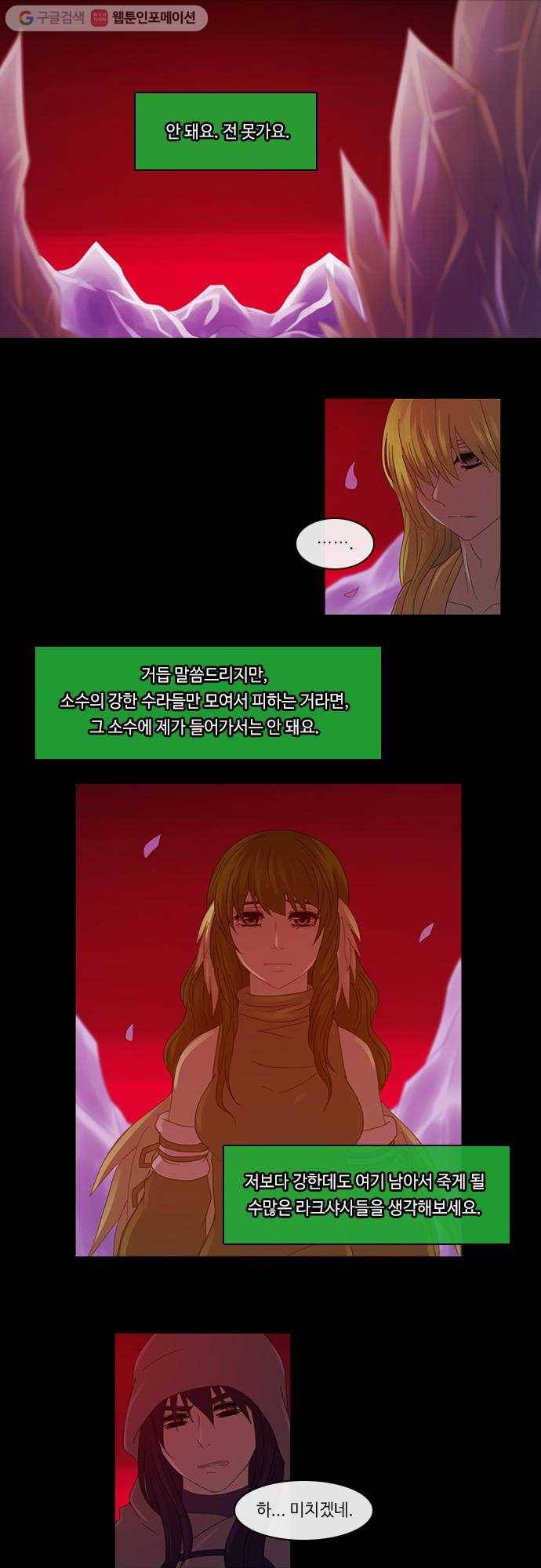 쿠베라 2부 60화 얼어붙은 눈물(3) 5