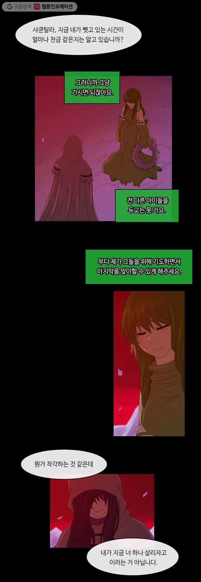 쿠베라 2부 60화 얼어붙은 눈물(3) 6
