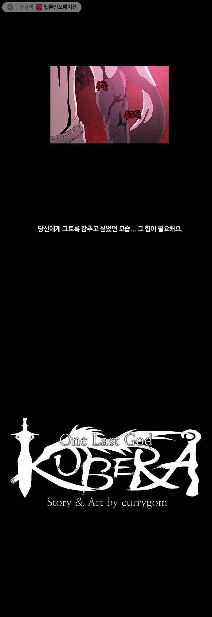 쿠베라 2부 75화 내 앞에 서는 사람(5) 3