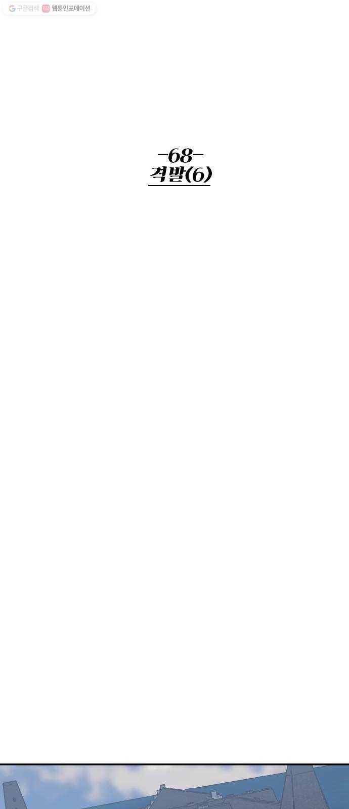 스테어스 68화 4