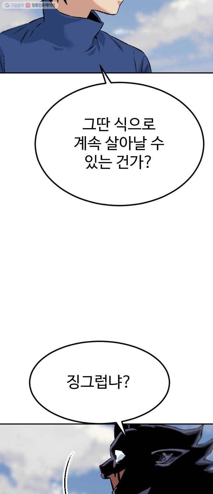 스테어스 68화 25