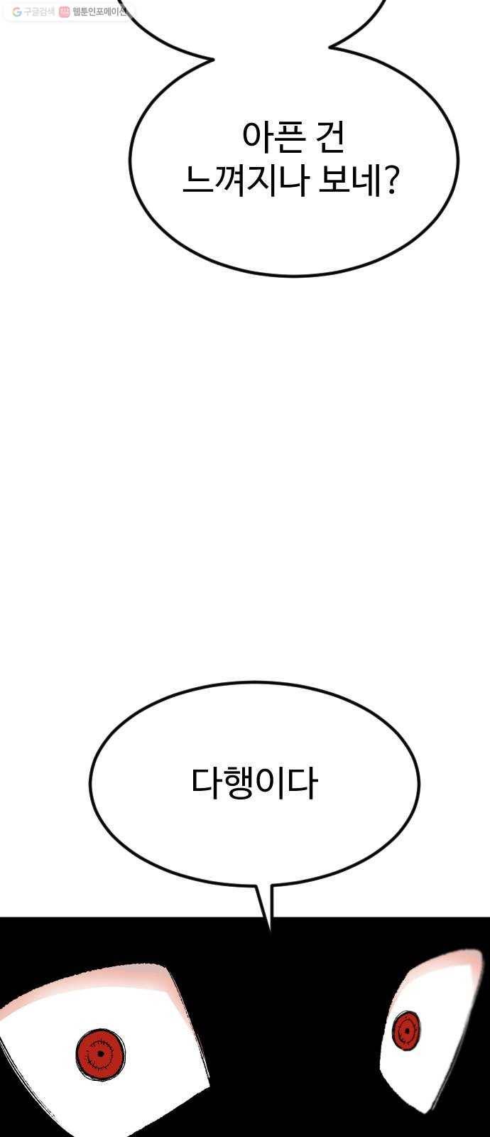 스테어스 68화 30