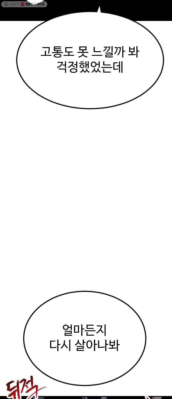 스테어스 68화 31