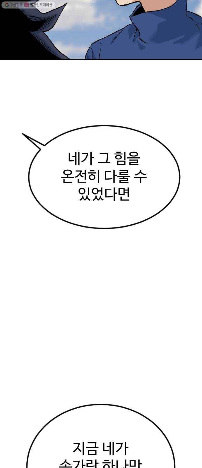 스테어스 68화 35
