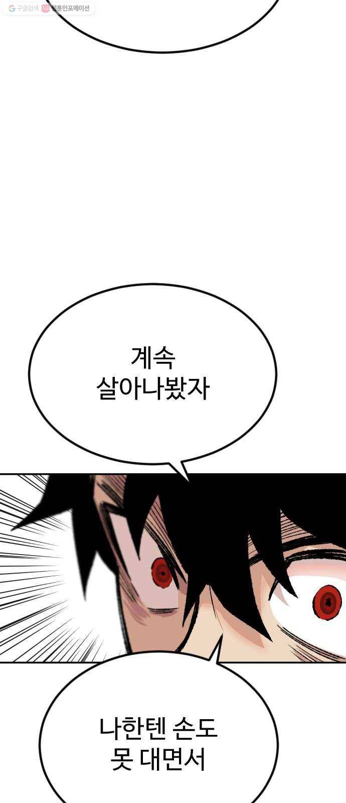 스테어스 68화 45