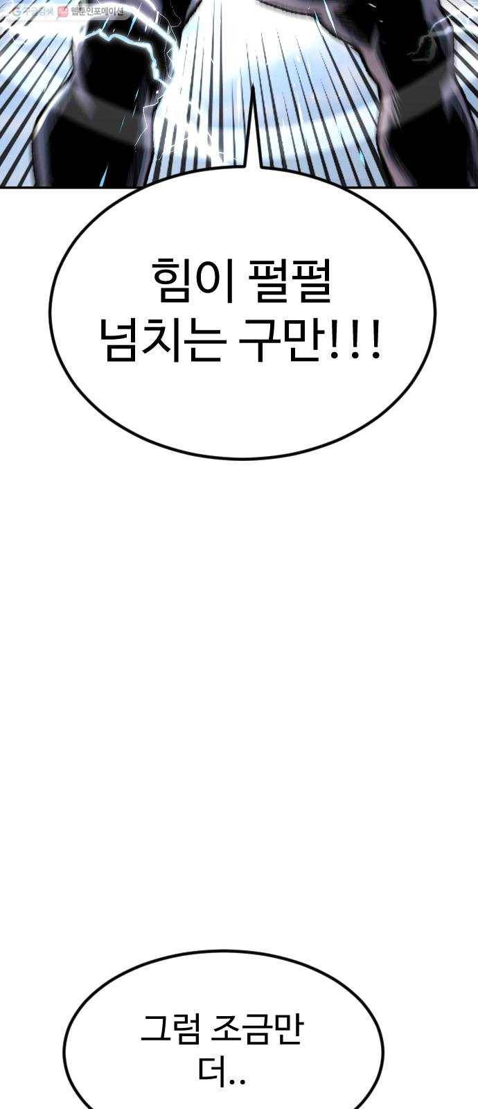 스테어스 68화 58
