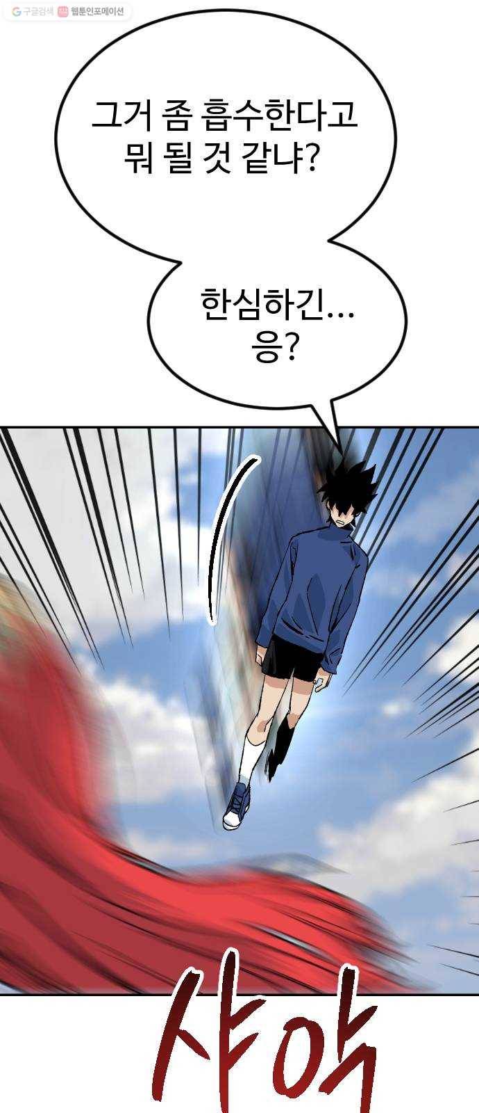 스테어스 68화 62