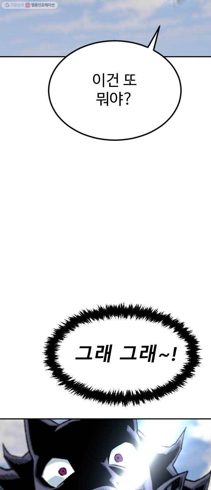 스테어스 68화 64