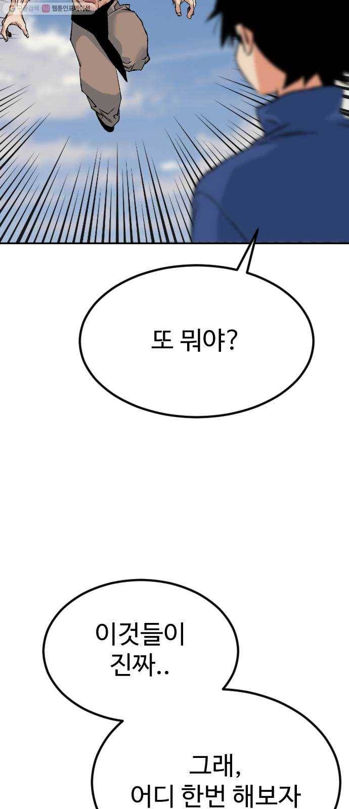 스테어스 68화 69