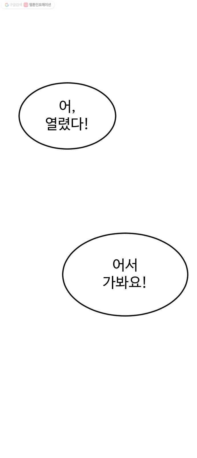 스테어스 68화 73