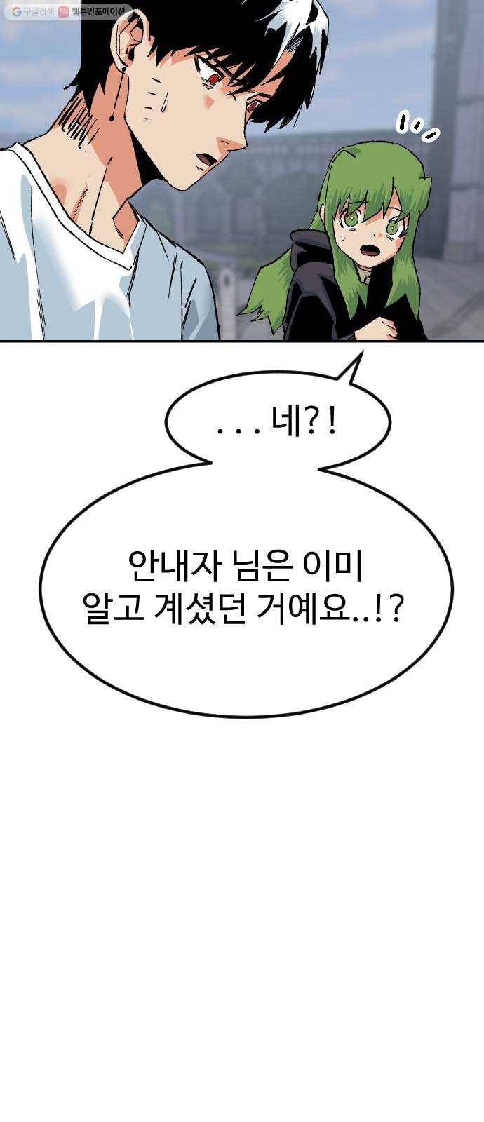 스테어스 68화 78