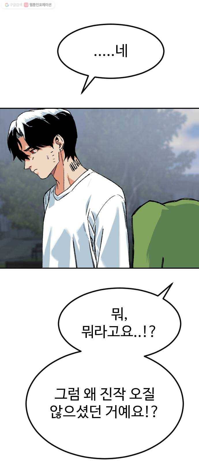 스테어스 68화 79