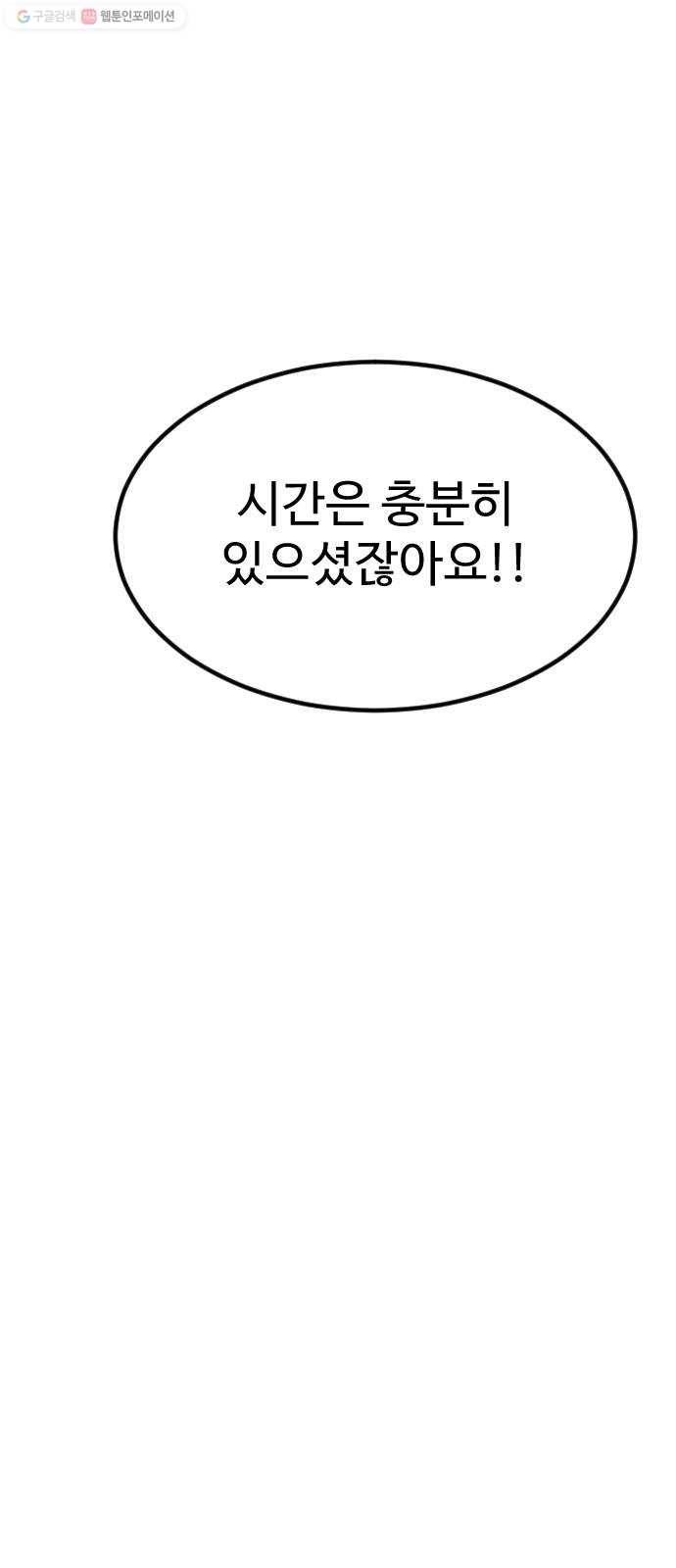 스테어스 68화 80
