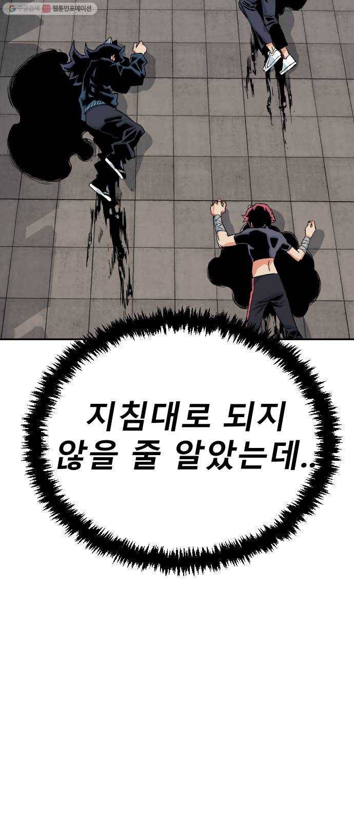 스테어스 68화 83
