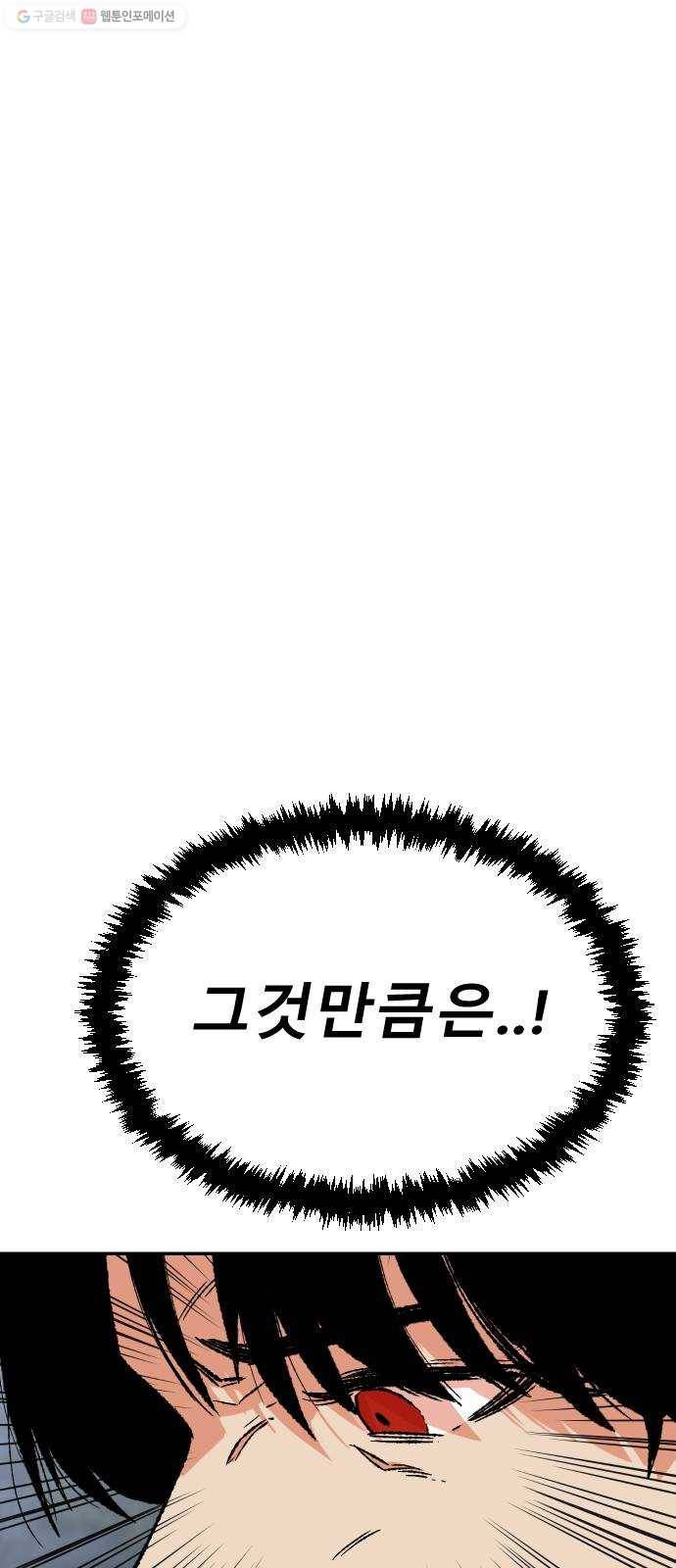 스테어스 68화 85
