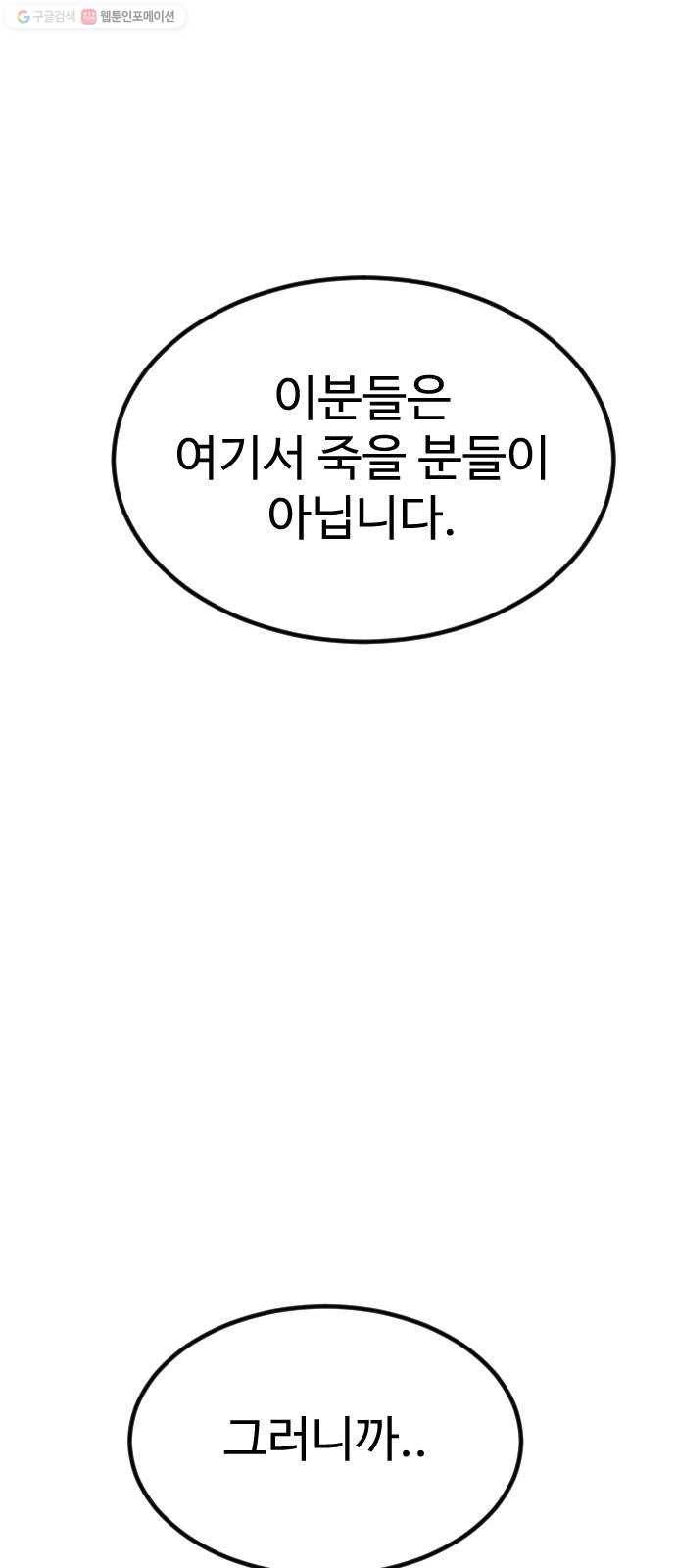 스테어스 68화 89