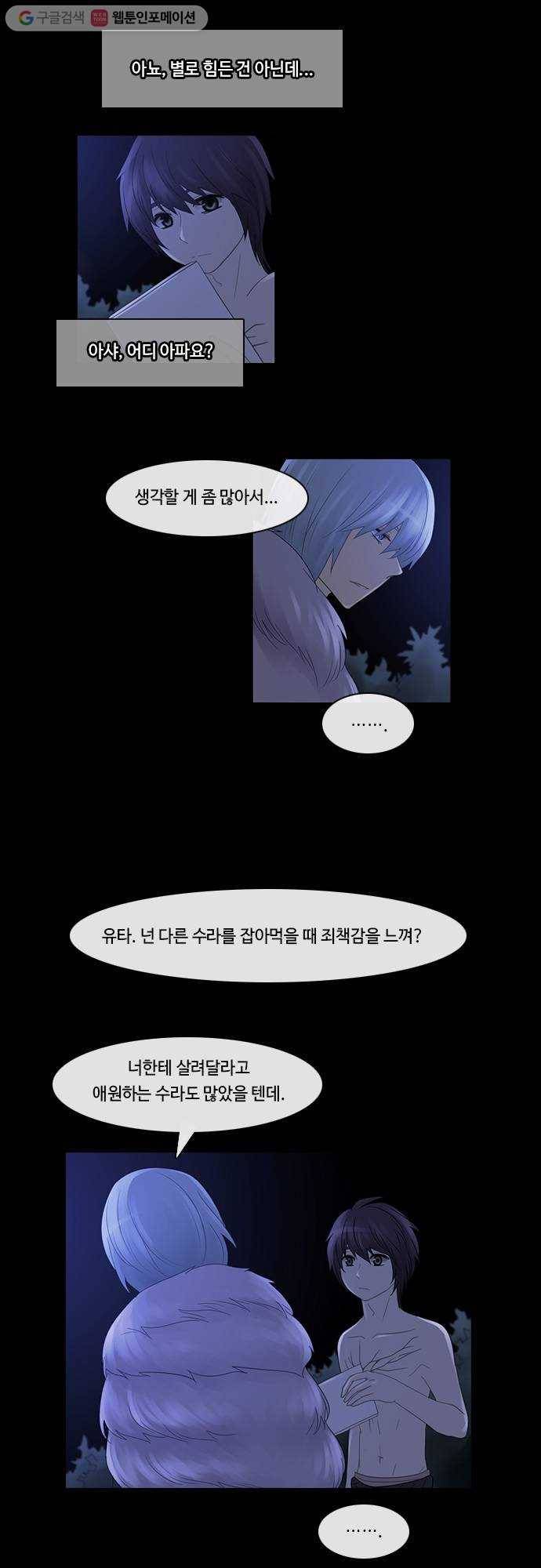 쿠베라 2부 93화 금기(5) 2