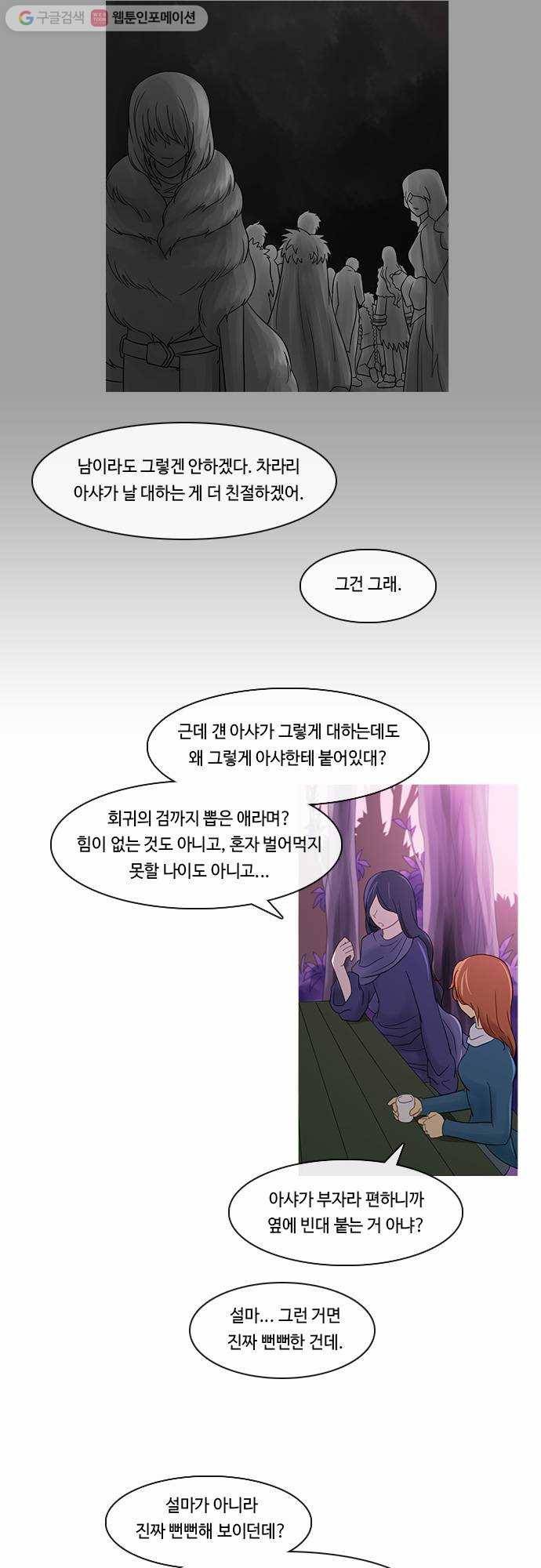 쿠베라 2부 102화 주변인(2) 2