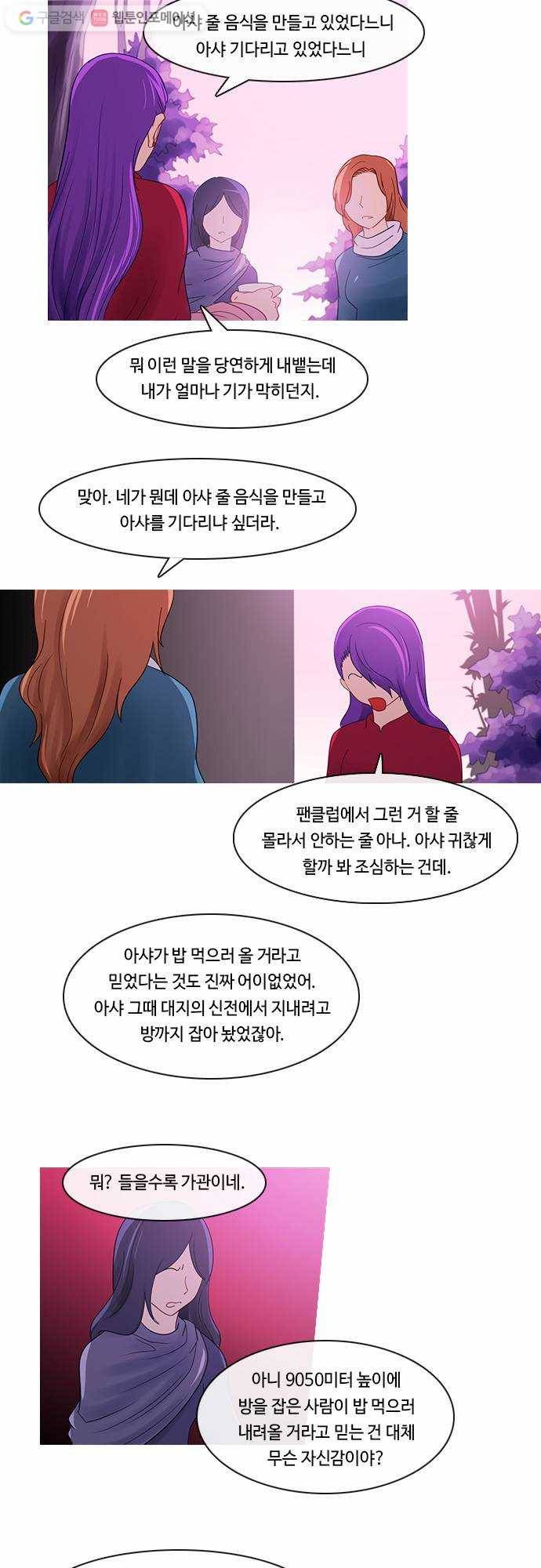 쿠베라 2부 102화 주변인(2) 3