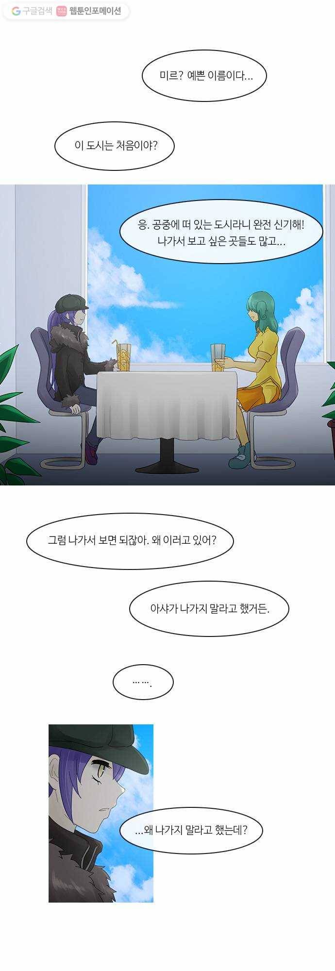 쿠베라 2부 122화 신화의 섬(2) 5