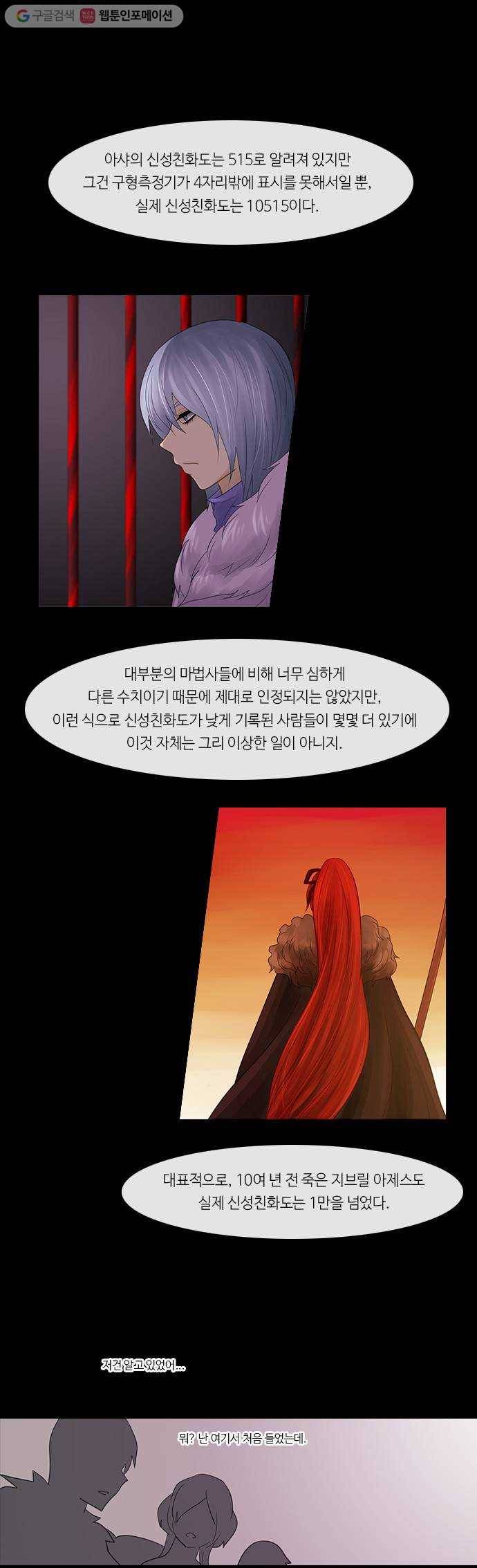 쿠베라 2부 132화 낙화(6) 1