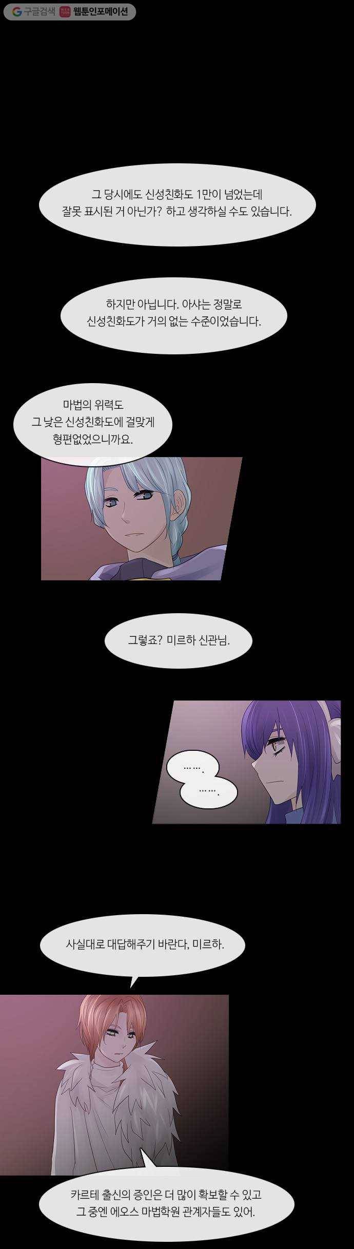 쿠베라 2부 132화 낙화(6) 6