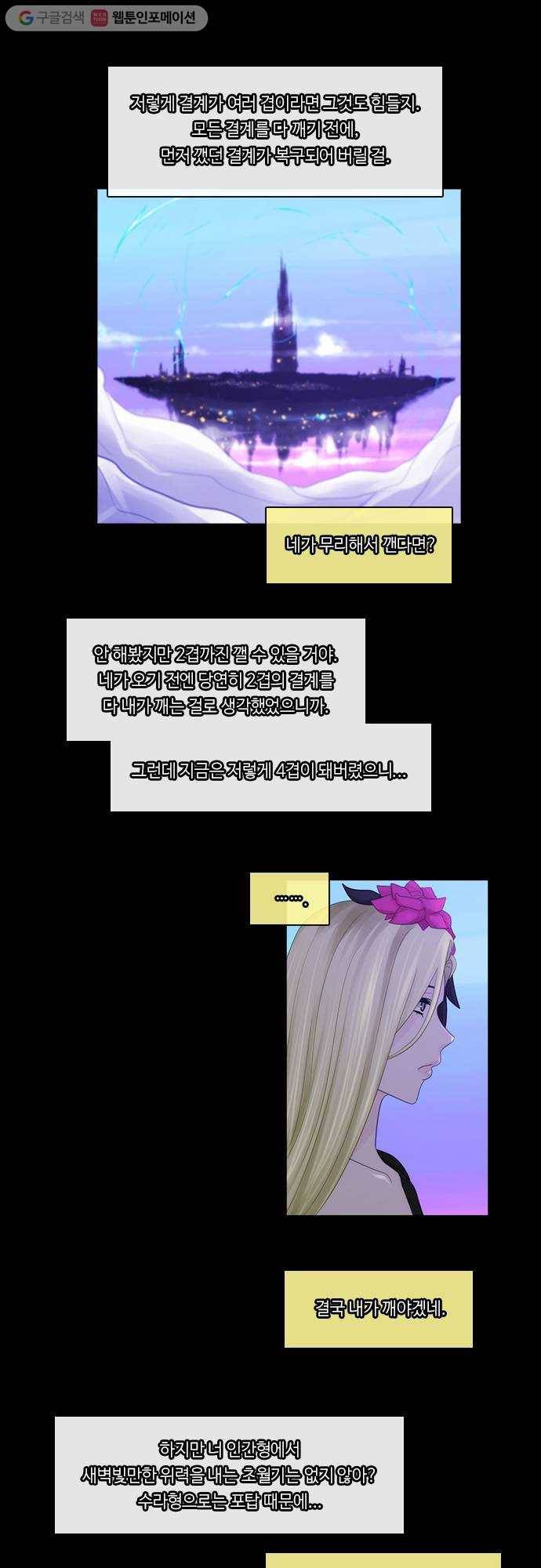 쿠베라 2부 142화 너와 나의 정의 (8) 4