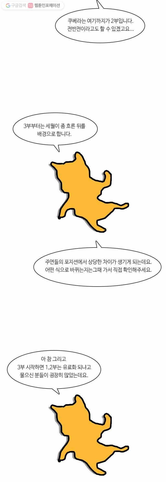 쿠베라 2부 후기 7