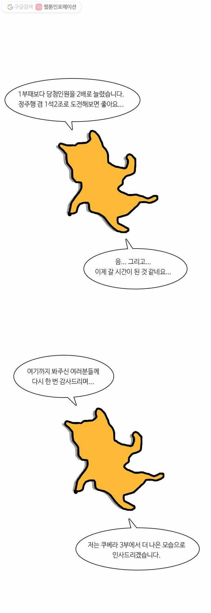 쿠베라 2부 후기 22