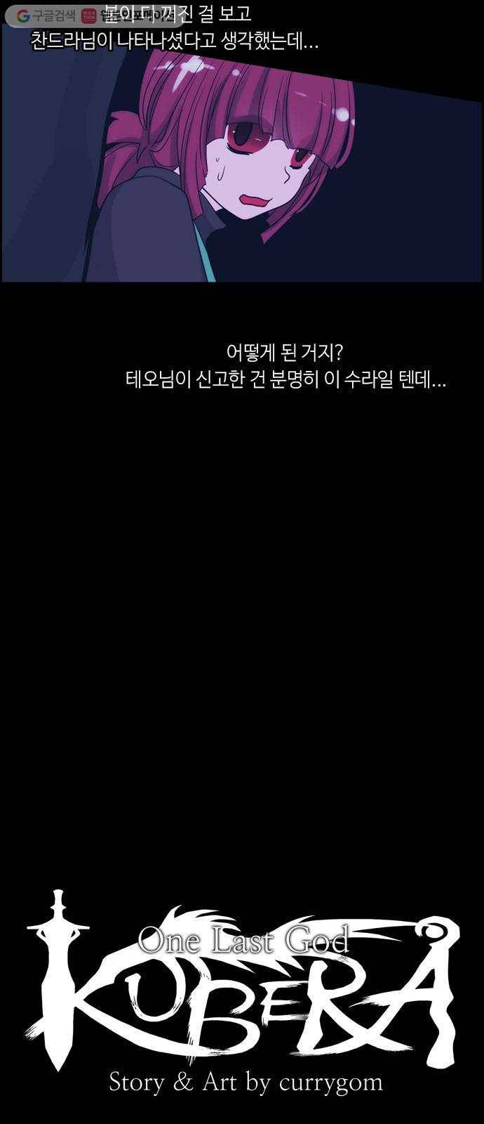 쿠베라 3부 19화 위협 (6) 4