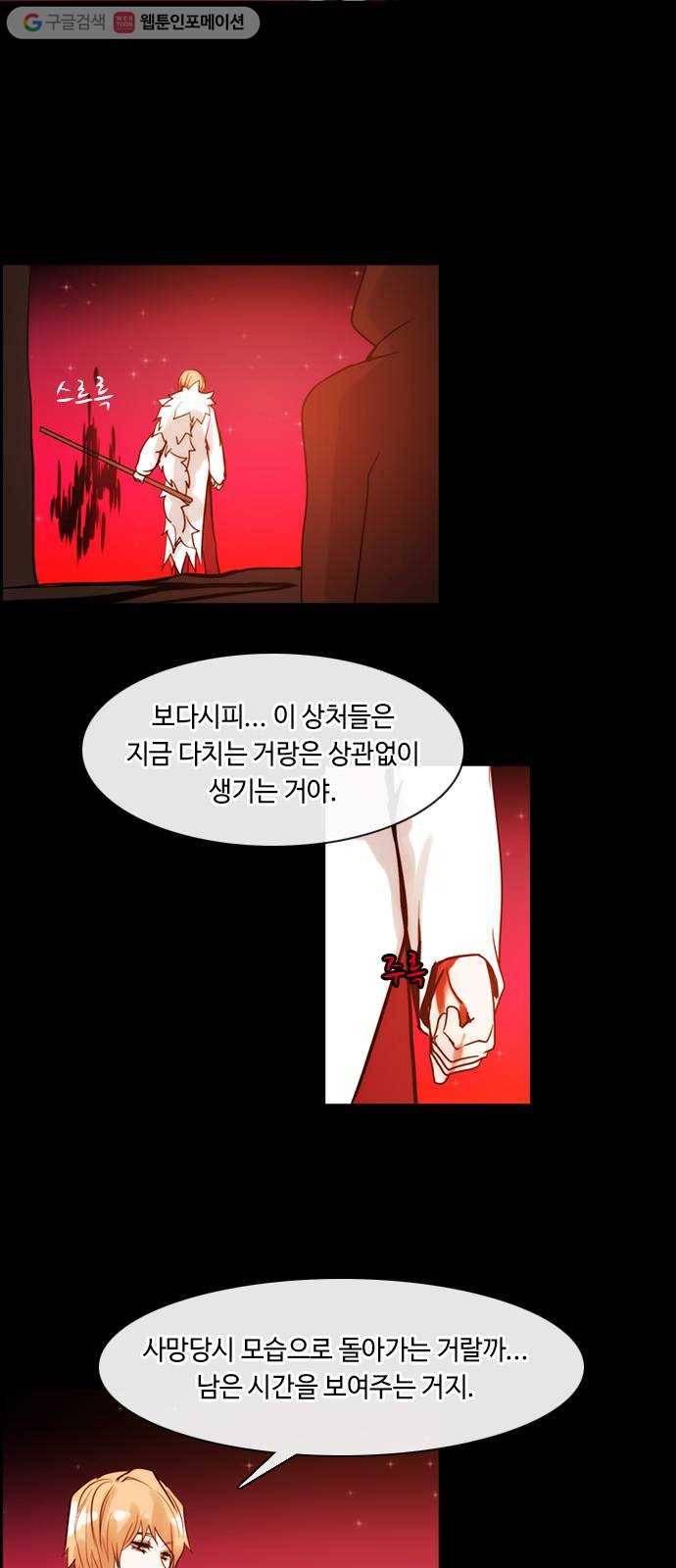 쿠베라 3부 29화 생명의 가치 (4) 3