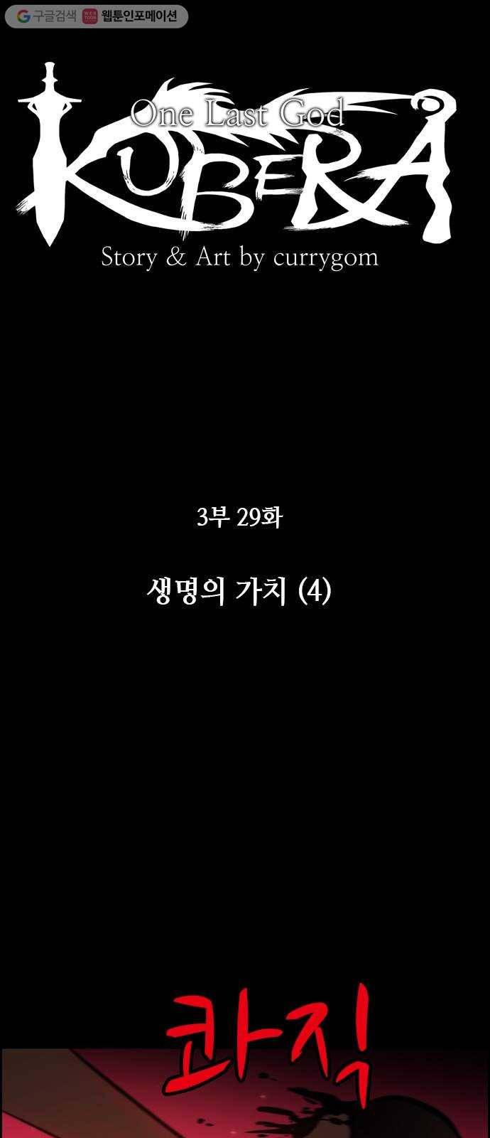 쿠베라 3부 29화 생명의 가치 (4) 6