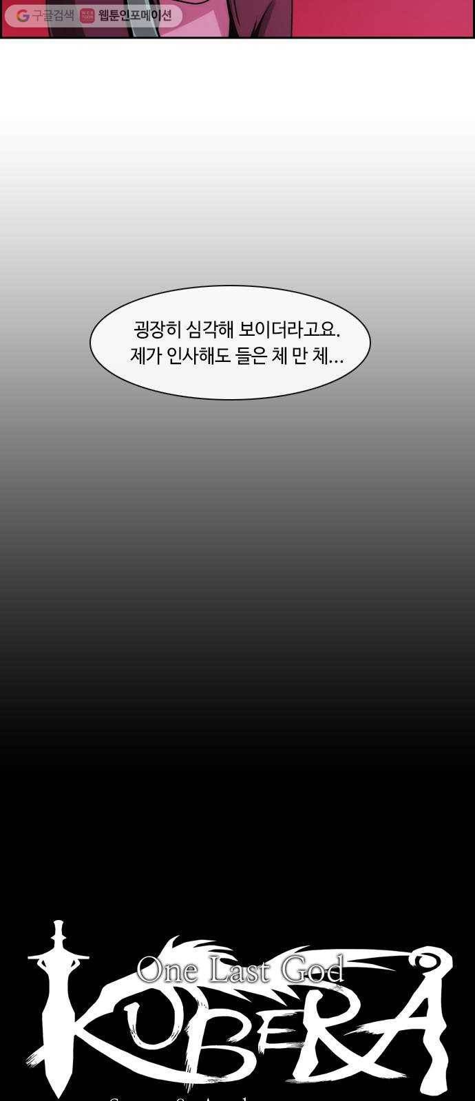 쿠베라 3부 49화 너의 7년 (4) 5